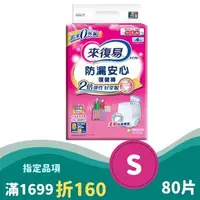 在飛比找大樹健康購物網優惠-（滿額折$160）【來復易】防漏安心復健褲／成人紙尿褲S號（