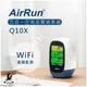 【AirRun】Q10X 五合一空氣品質偵測器 wifi版 房屋裝修 TVOC檢測 PM2.5檢測 CO2檢測 智能居家