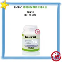 在飛比找Yahoo!奇摩拍賣優惠-BBUY ANIBIO 德國家醫 寵物保健系統 Taurin