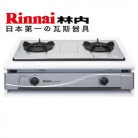 在飛比找蝦皮購物優惠-(可刷卡)林內瓦斯爐 Rinnai  RBTS-N201S 