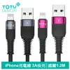 TOTU Lightning/iPhone充電線傳輸線快充線數據線 3A快充 威爾系列 120cm