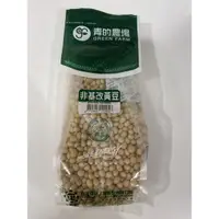 在飛比找蝦皮購物優惠-青的農場 非基改黃豆 550g