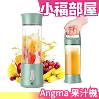 在飛比找樂天市場購物網優惠-日本原裝 Angma 果汁機 調理機 離乳食品 type-c