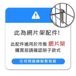 【撥撥的架子】網片配件 居家帽子收納架 掛帽掛勾 鐵線球架 足球掛架 假髮展示架(網片兩用球帽架)