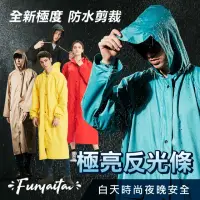 在飛比找momo購物網優惠-【Funtaitai】超輕量加寬大口袋反光條風衣式時尚風雨衣