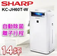 在飛比找Yahoo!奇摩拍賣優惠-福利品 SHARP夏普自動除菌離子空氣 鋪99 清淨機KC-