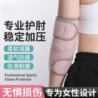 在飛比找蝦皮購物優惠-🔥台灣熱賣🔥 護肘 運動護肘 防撞護肘 護肘關節專用保護套網