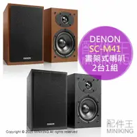 在飛比找樂天市場購物網優惠-日本代購 空運 DENON SC-M41 書架式 喇叭 2台