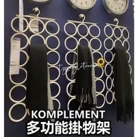 在飛比找蝦皮購物優惠-團團代購 IKEA 宜家家居 KOMPLEMENT多功能掛架