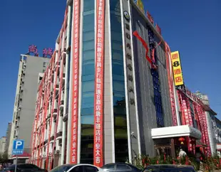 速8酒店(唐山火車站北站唐豐路店)速8酒店(唐山火车站北站唐丰路店)