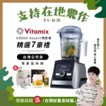 【美國VITAMIX】超跑級全食物調理機ASCENT領航者A3500I-尊爵髮絲鋼-台灣官方公司貨(送大豆胜肽)