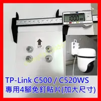 在飛比找蝦皮購物優惠-【全新貨 開發票附螺絲】TP-Link Tapo C500 