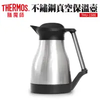 在飛比找蝦皮商城優惠-【THERMOS膳魔師】 不鏽鋼真空保溫壺1500ml-黑色