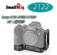 在飛比找Yahoo!奇摩拍賣優惠-歐密碼 SmallRig 2122 Sony A7III  