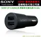 【$299免運】SONY 雙孔輸出原廠車充 (CP-CADM2/B) One A9 M8 M9+ X9 Butterfly3 E9+ M9 EYE【遠傳代理公司貨】