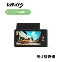 在飛比找樂天市場購物網優惠-【EC數位】Vaxis 威固 058 monitor 無線監