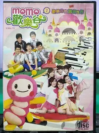 在飛比找Yahoo!奇摩拍賣優惠-影音大批發-Y06-428-正版DVD-動畫【MOMO歡樂谷