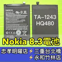 在飛比找蝦皮購物優惠-Nokia 8.3 電池 Nokia8.3電池 TA-124