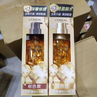 *~蘭華小舖~* L'OREAL Paris 巴黎萊雅 金緻護髮精油 金色版/棕色版 100ml 效期請見選項標示