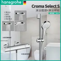 在飛比找蝦皮購物優惠-🔥 實體門市 德國原裝 Hansgrohe 龍頭 恆溫浴杆組