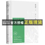 【西柚文創】 《蘇東坡傳》林語堂 紀念典藏精裝版 東方甄選董宇輝動情推薦