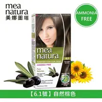 在飛比找樂天市場購物網優惠-美娜圖塔 mea natura 植萃橄欖染髮劑(6.1號-自