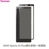 在飛比找蝦皮購物優惠-【台灣出貨現貨免運】SONY Xperia™ 1 保護貼 黑