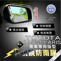 在飛比找蝦皮購物優惠-Aeigs TOYOTA YARIS 防雨膜 豐田YARIS