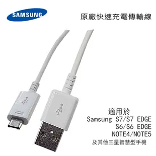 三星NOTE4 NOTE5 S6 S6 EDGE S7 原廠傳輸線【APP下單最高22%點數回饋】