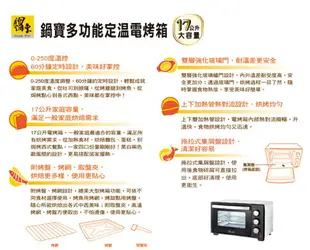 【鍋寶】 17L 多功能定溫電烤箱 OV-1750-D