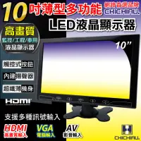 在飛比找momo購物網優惠-【CHICHIAU】10吋LED液晶螢幕顯示器-AV、VGA