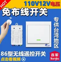 在飛比找樂天市場購物網優惠-110V 遙控開關 12V連家學習型86型無線遙控開關墻壁面