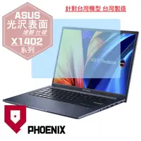 在飛比找PChome24h購物優惠-『PHOENIX』ASUS Vivobook 14 X140
