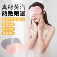 YUNMI 真絲蒸氣眼罩 熱敷眼罩 USB眼罩 恆溫蒸氣眼罩 溫熱眼罩 睡眠眼罩 眼部按摩線控款-粉色