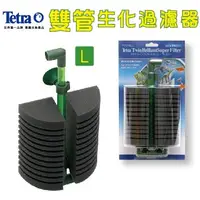 在飛比找PChome24h購物優惠-Tetra T雙管生化過濾器 (L)