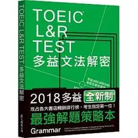 在飛比找蝦皮購物優惠-[眾文~書本熊]TOEIC L&R TEST多益文法解密（2