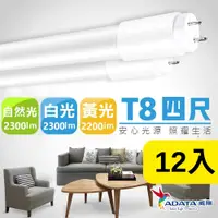 在飛比找PChome24h購物優惠-【ADATA威剛】20W LED T8 4尺 全塑燈管_12