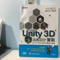 在飛比找蝦皮購物優惠-GOTOP Unity 3D 遊戲設計實戰