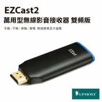 在飛比找樂天市場購物網優惠-【免運】UPMOST登昌恆 EZCast2 萬用型無線影音接