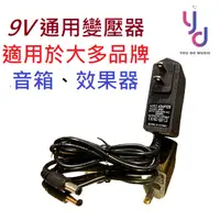 在飛比找蝦皮商城優惠-9v 變壓器 Adapter 9伏特 500ma 通用 音箱