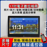 在飛比找蝦皮購物優惠-💥桃園現貨24小時出貨💥全新17吋數位相框 電子相冊 電子相