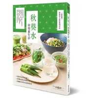 在飛比找蝦皮購物優惠-【書適一店】秋葵水奇效養生法 /市橋 研一 /常常生活