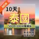 【CPMAX】泰國10天上網卡(DTAC電信Happy Tourist 高速上網 含100分鐘可通話分鐘數 SIM25)