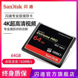 sandisk閃迪至尊超極速CF存儲卡64G記憶體卡 單反相機高速儲存卡