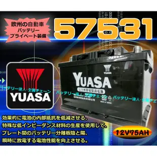 【電池達人】YUASA 湯淺 電池 汽車電瓶 57531 SMF LN3 GOLF PASSAT 57539 57412