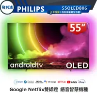 在飛比找蝦皮商城優惠-專售店Dolby Atmos【PHILIPS飛利浦】55吋4