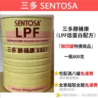 在飛比找蝦皮購物優惠-特價 三多勝補康-LPF低蛋白配方（一瓶800g／效期202