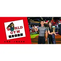 在飛比找蝦皮購物優惠-【少堂數教練課轉讓】 World gym WG 世界健身俱樂