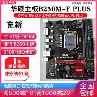 🌷新！微星B250M B150 H110 B360主機板1151 DDR4改B365 H310替Z170🔥