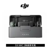 在飛比找momo購物網優惠-【DJI】MIC 2 二代無線麥克風 兩發一收含充電盒(公司